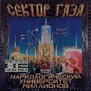 Опять Сегодня Сектор Газа