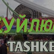 Ташкент Базар Куйлюк