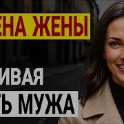 Моя Жена Призналась В Измене И Это Сломало Мне Жизнь Измена Жены История И Рассказ Аудио Рассказ