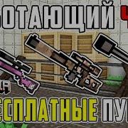Скачать Работающий Пак Читов На Бесплатные Оружия И Др В Блокаде