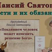 Паисий Святогорец О Семейной Жизни