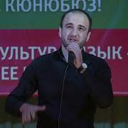 Мусса Айбазов Анам