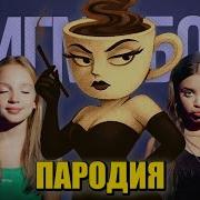 Песня Про Эспрессона