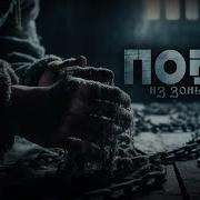 Абаддон Побег Из Зоны В Навь