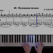 Кабалевский Полька