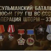 Мусульманский Батальон